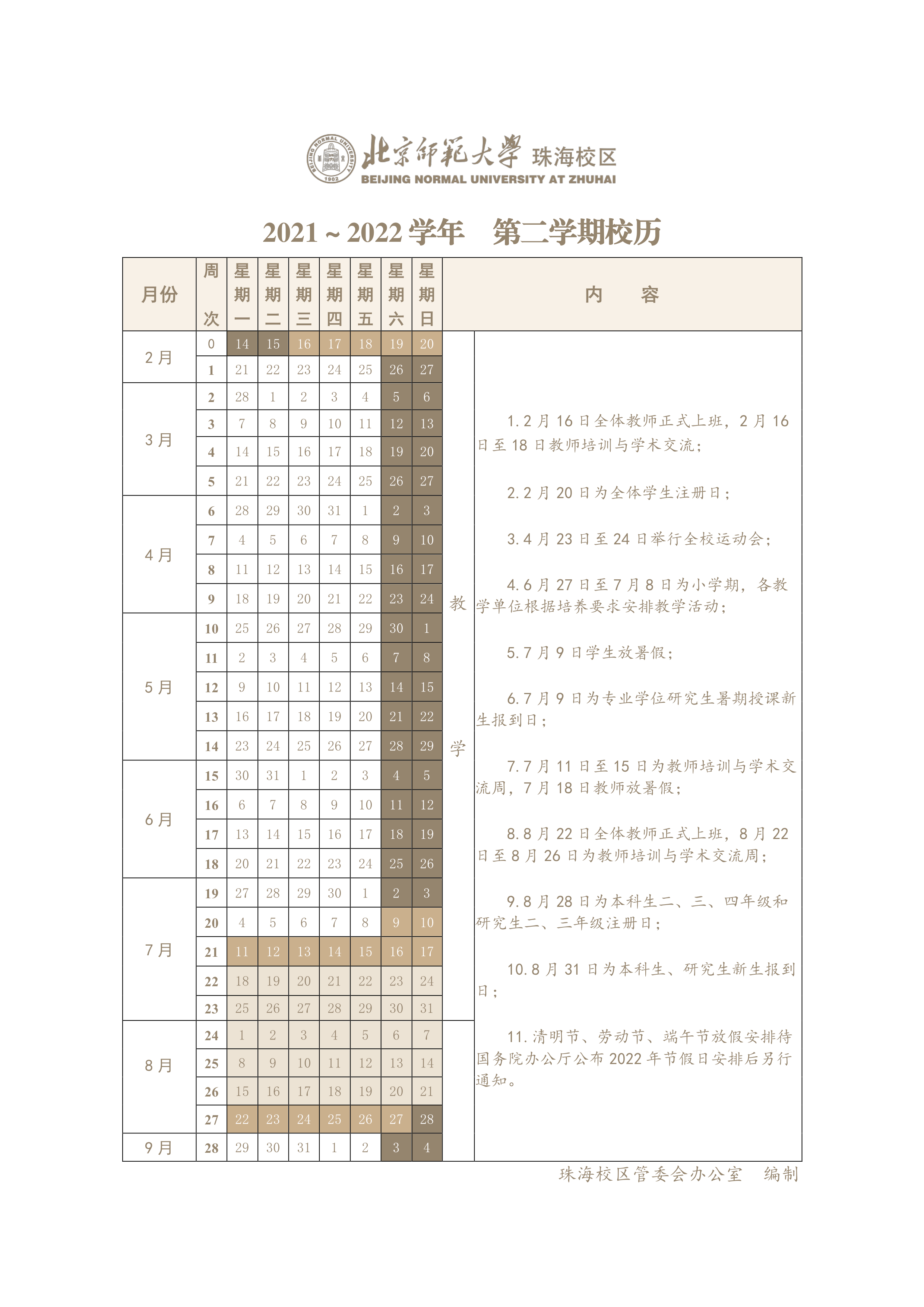 1 williamhill官方网站珠海校区2021-2022学年第二学期校历.jpg